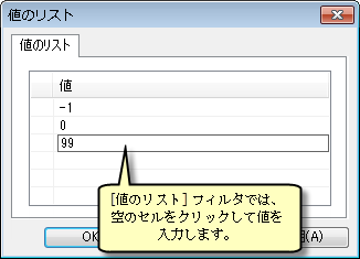 値のリスト フィルター