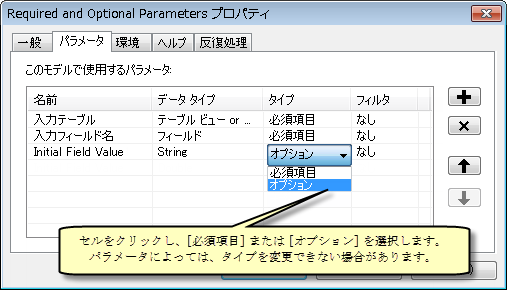 パラメーター タイプの変更