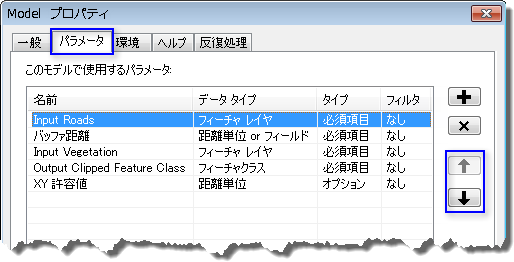 パラメーター順序の変更