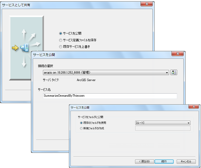 [サービスとして共有] ウィザード