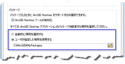 すべてのパッケージ タイプの解凍場所の変更