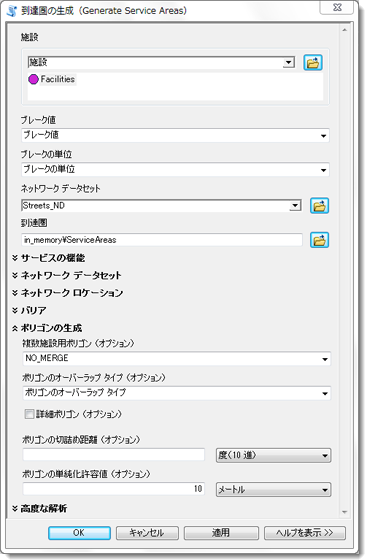 [到達圏の生成 (Generate Service Areas)] ダイアログ ボックス