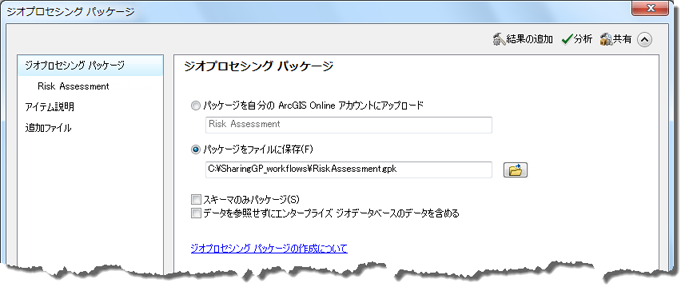 ジオプロセシング パッケージ ウィンドウ