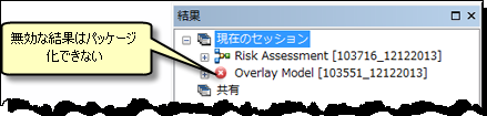 無効な結果はパッケージ化できません