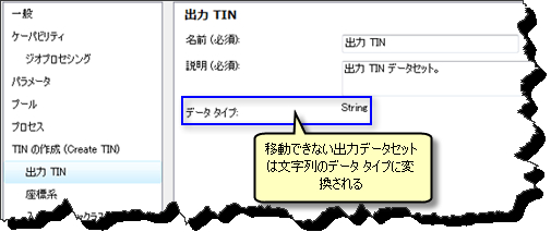 出力先固定の出力は文字列に変換されます。