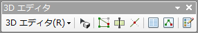 [3D エディター] ツールバー (ArcGlobe)