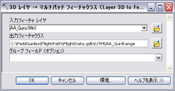 [3D レイヤー → マルチパッチ フィーチャクラス (Layer 3D to feature Class)] ジオプロセシング ツール ダイアログ ボックス