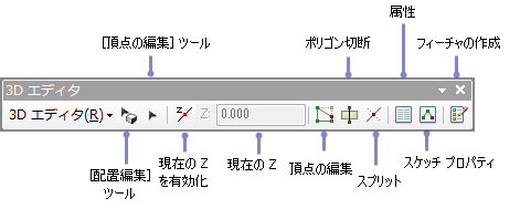 [3D エディター] ツールバーのツール