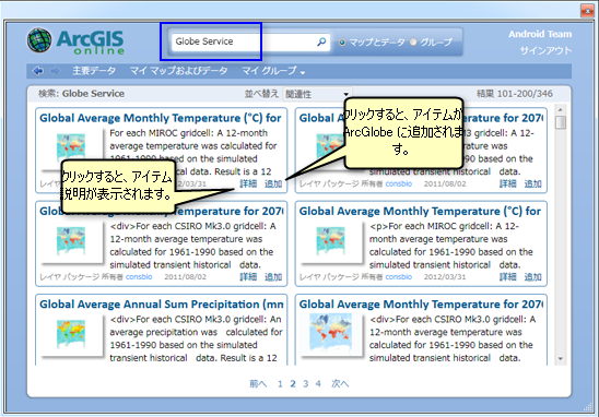ArcGIS Online から利用できるデータ