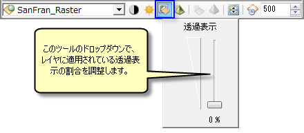 [3D 効果] ツールバーおよび [レイヤーの透過表示]