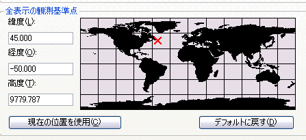 ArcGlobe のデフォルトの全体表示の設定