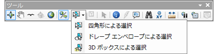ArcGlobe の [ツール] ツールバーの [フィーチャ選択] ドロップダウン メニュー
