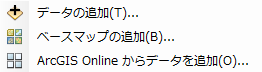 ArcGlobe の [データの追加] ドロップダウン オプション