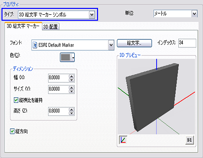 3D 絵文字マーカー シンボル タイプのシンボル プロパティ