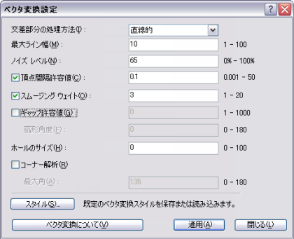 ベクター変換設定の変更