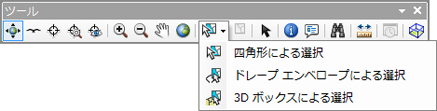 ArcScene の選択ツールのドロップダウン メニュー