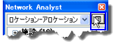 Network Analyst ウィンドウの [レイヤー プロパティ] ボタン