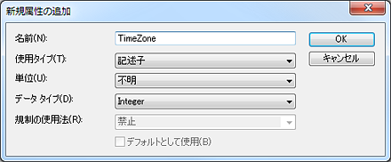 [新規属性の追加] ダイアログ ボックス