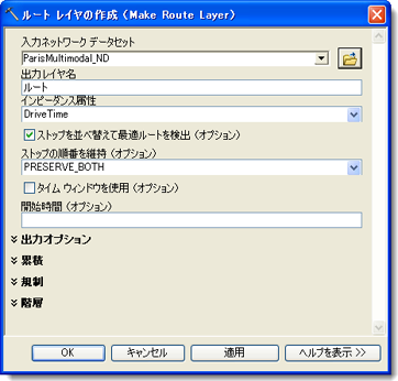 [ルート レイヤーの作成 (Make Route Layer)] ダイアログ ボックス