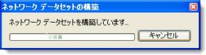 構築状況を示すプログレス バー