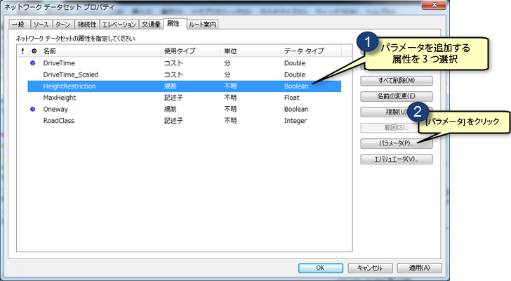 パラメーターを追加するネットワーク属性を選択