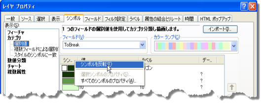 [シンボルの反転] をクリック