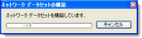 作成状況を示すプログレス バー