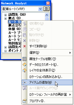 [アイテムの追加] を選択