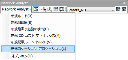 [新規ロケーション] をクリック - [Network Analyst] ツールバーで [新規ロケーション-アロケーション] を選択