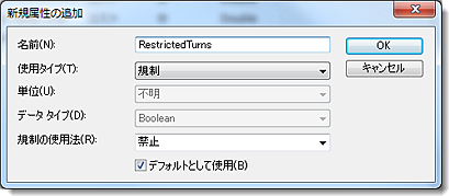 規制ターン属性の追加