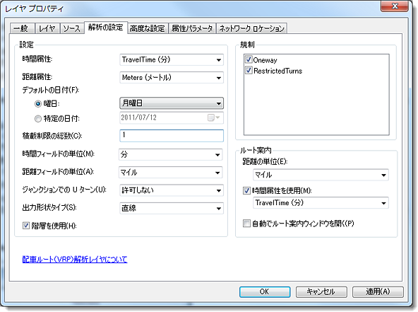 [解析の設定] の設定に関する概要