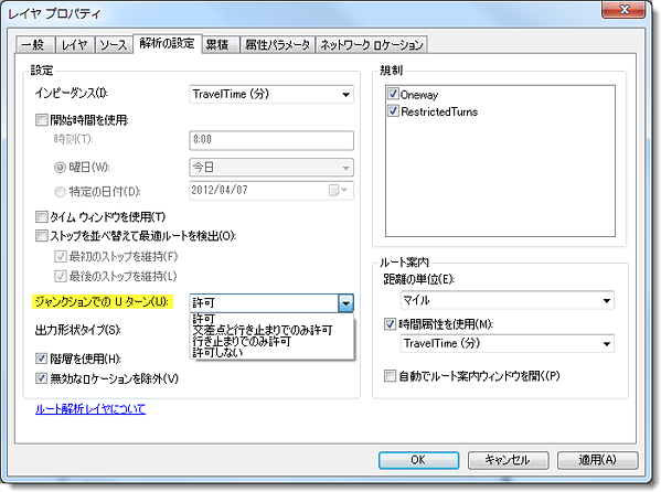 ネットワーク解析レイヤーの [ジャンクションでの U ターン] プロパティ