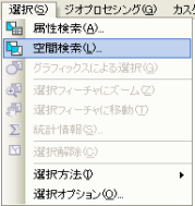 [空間検索] を選択