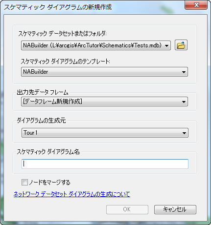 [スケマティック ダイアグラムの新規作成] ダイアログ ボックス - NA ビルダー