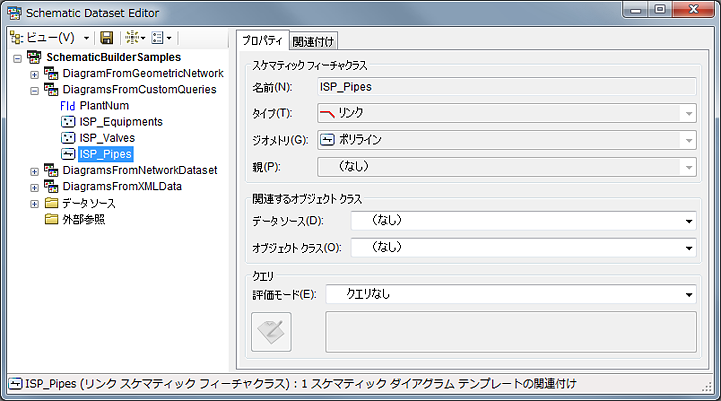 ISP_Pipes の作成 - 手順 1