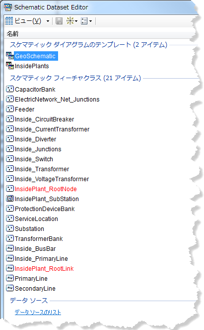 スケマティック データセット エディターのタイル ビューのメイン エントリ