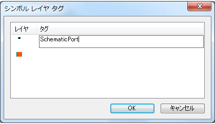[シンボル レイヤー タグ] ダイアログ ボックス - SchematicPort としてタグ付けされたシンボル レイヤー、サンプル