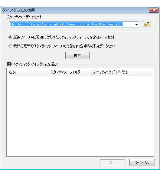 [ダイアグラムの検索] ダイアログ ボックス