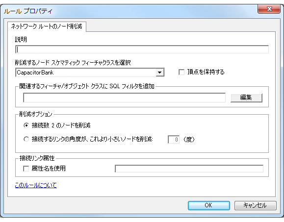 [ネットワーク ルートのノード削減] ルール プロパティ ページ