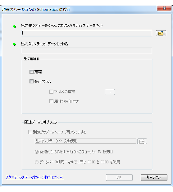 [スケマティック データセットをジオデータベースにエクスポート] ダイアログ