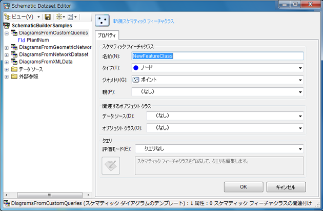 新規スケマティック フィーチャクラスの作成 - [プロパティ] タブの初期状態
