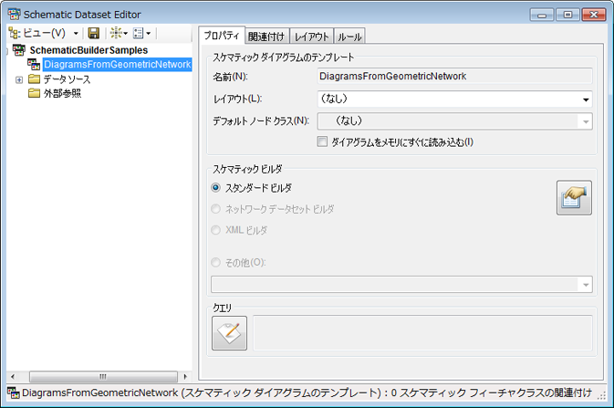 作成された DiagramsFromGeometricNetwork ダイアグラム テンプレート