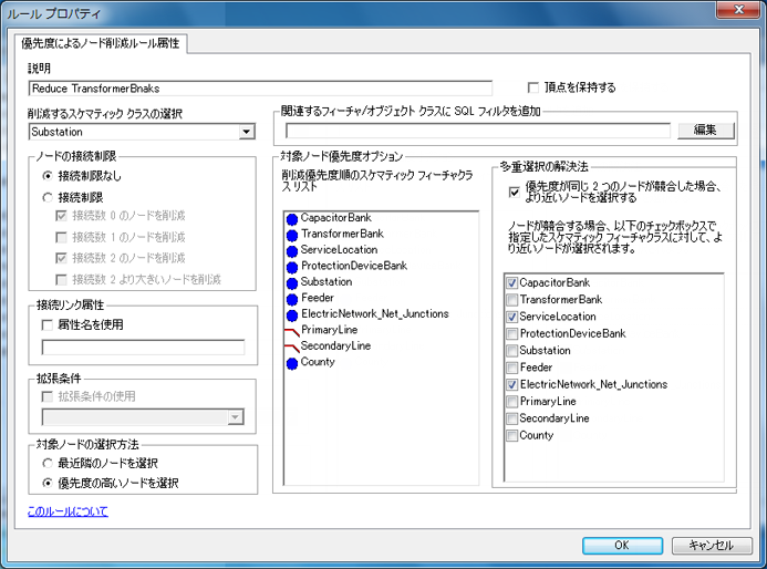 TransformerBank を削減するよう指定された [優先度によるノード削減] ルール プロパティ ページ