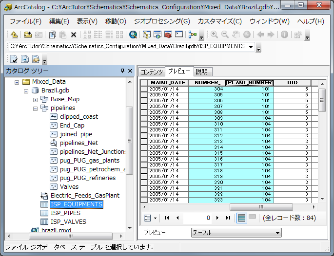 ISP_EQUIPMENTS オブジェクト テーブルの確認