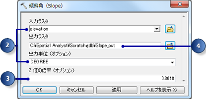 傾斜角のパラメーターを設定