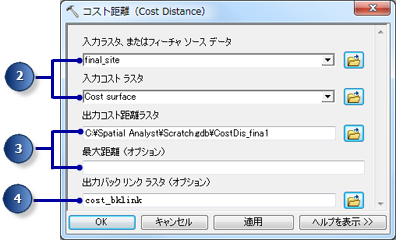 [コスト距離 (Cost Distance)] ツールのパラメーター