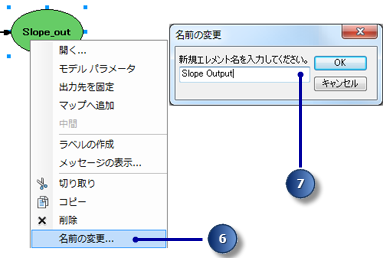 傾斜角の名前変更