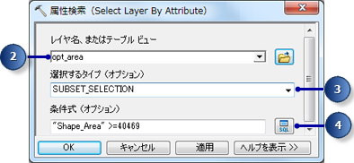 [属性検索 (Select By Attribute)] ツールのパラメーター