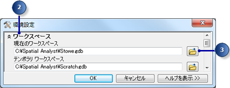 環境ワークスペースの設定