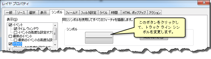 トラック ラインの色を変更します